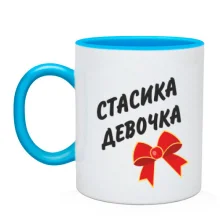 Чашка Стасика Девочка