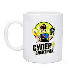 Чашка Супер электрик