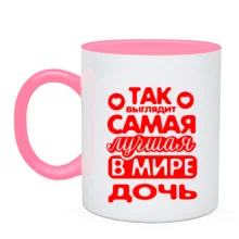Чашка Так выглядит лучшая Дочь