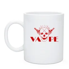 Чашка Vape з черепом