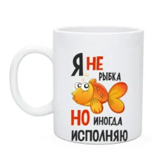 Чашка Я иногда исполняю