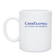Чашка для Галины 