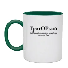 Чашка для Гриши 