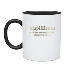 Чашка для Марии 