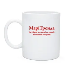 Чашка для Марии 
