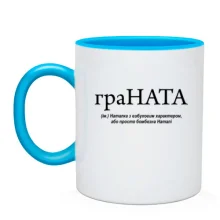 Чашка для Наташи 