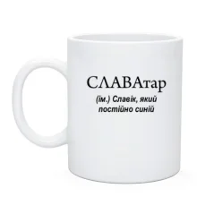 Чашка для Славика 