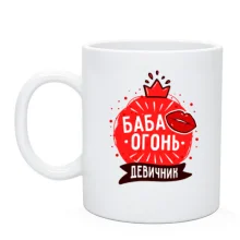 Чашка для девичника Баба огонь