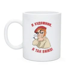 Чашка для художника 
