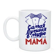 Чашка з метеликом Найкраща мама
