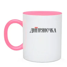 Чашка з написом Дніпряночка