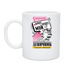Чашка с надписью 