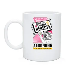 Чашка с надписью 