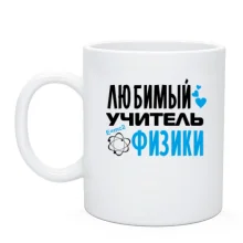 Чашка с надписью 