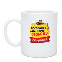 Чашка с надписью 