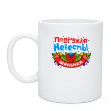 Чашка с надписью 