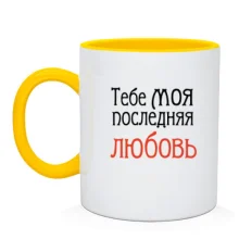 Чашка с надписью 