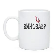 Чашка з написом 
