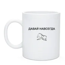 Чашка с надписью 