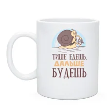 Чашка с надписью 