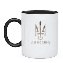 Чашка тризуб с мечом на груди Воля або смерть