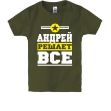 Детская футболка Андрей решает всё