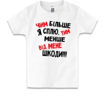 Дитяча футболка Чим більше я сплю