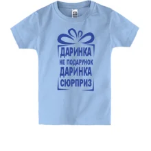 Детская футболка Дашка не подарок
