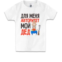 Детская футболка Для меня авторитет мой дед