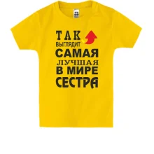 Детская футболка Лучшая в мире сестра