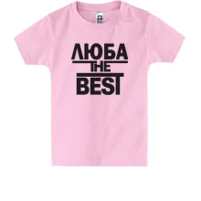 Детская футболка Люба the BEST