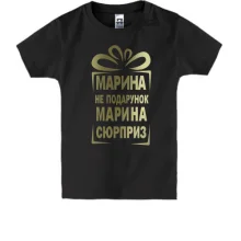 Детская футболка Марина не подарок