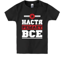 Детская футболка Настя решает всё