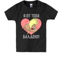 Детская футболка От тебя балдею
