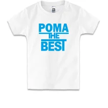 Детская футболка Рома the BEST