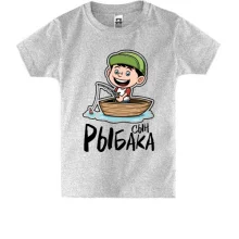 Детская футболка Сын рыбака