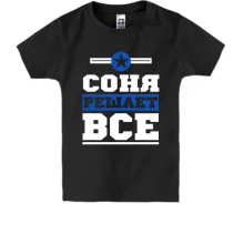 Детская футболка Соня решает всё