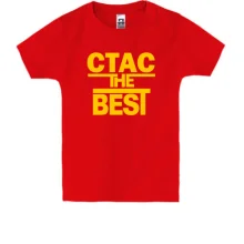 Детская футболка Стас the BEST