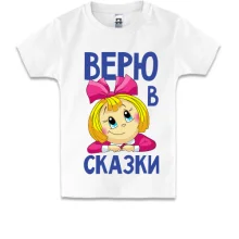 Детская футболка Верю в сказки