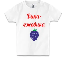 Детская футболка Вика ежевика