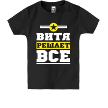 Детская футболка Витя решает всё