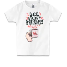 Детская футболка Всё будет хорошо!