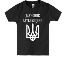 Детская футболка Захисник батьківщини