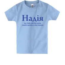 Детская футболка для Надежды 
