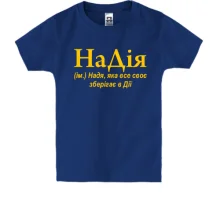 Детская футболка для Нади 