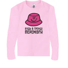 Детский лонгслив Будь в тренде победы