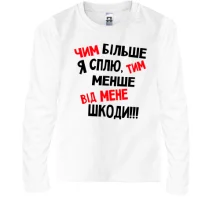 Дитячий лонгслів Чим більше я сплю
