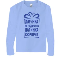 Детский лонгслив Дашка не подарок
