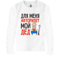 Детский лонгслив Для меня авторитет мой дед