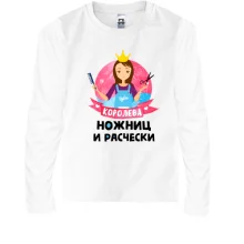 Детский лонгслив Королева ножниц и расчески